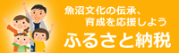 ふるさと納税